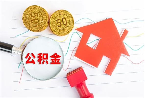 延安厂里离职后公积金怎么取（工厂离职住房公积金怎么取出来）