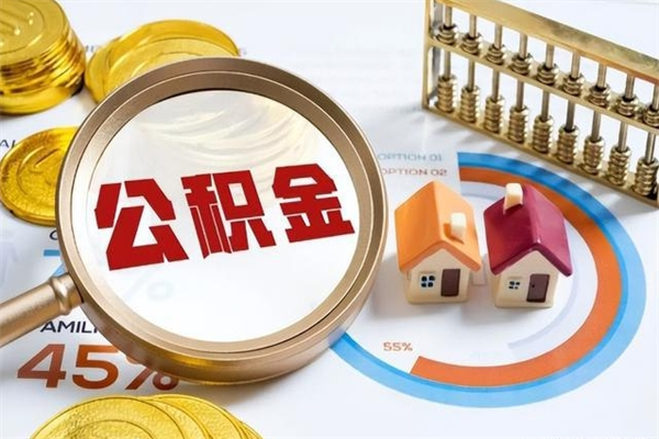 延安宝应提公积金（宝应住房公积金怎么提取）