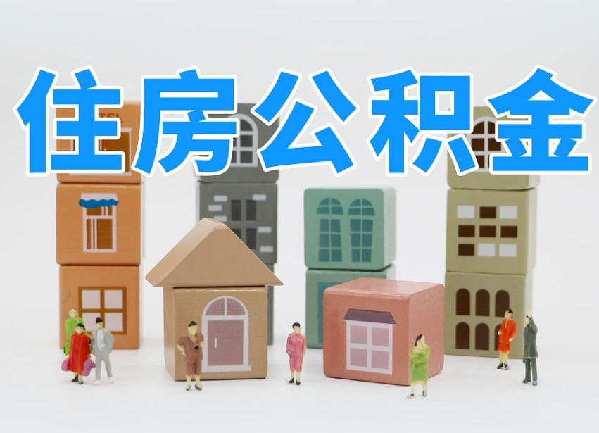 延安的公积金封存了还能取吗（公积金封存了还能取么）